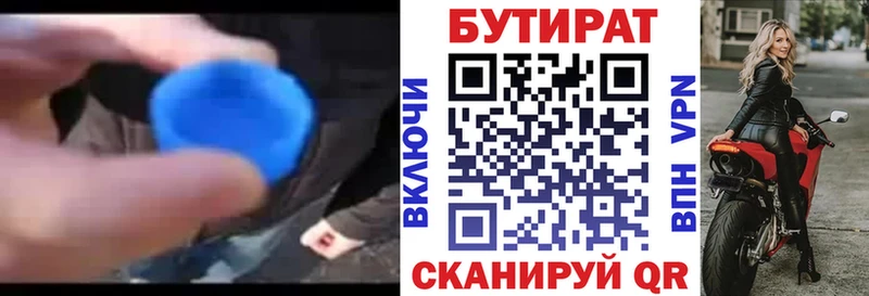 БУТИРАТ 99%  Купить  Мосальск 