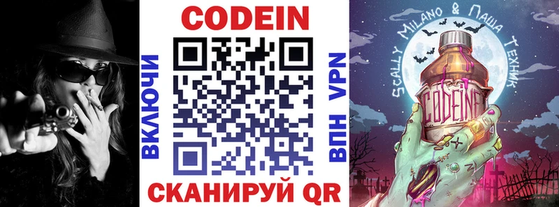 Кодеиновый сироп Lean напиток Lean (лин)  Купить где  Мосальск 